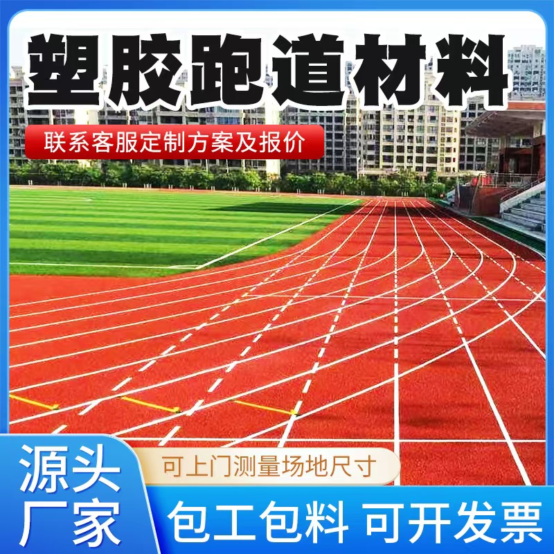 东方市塑胶跑道材料井盖 - 方案