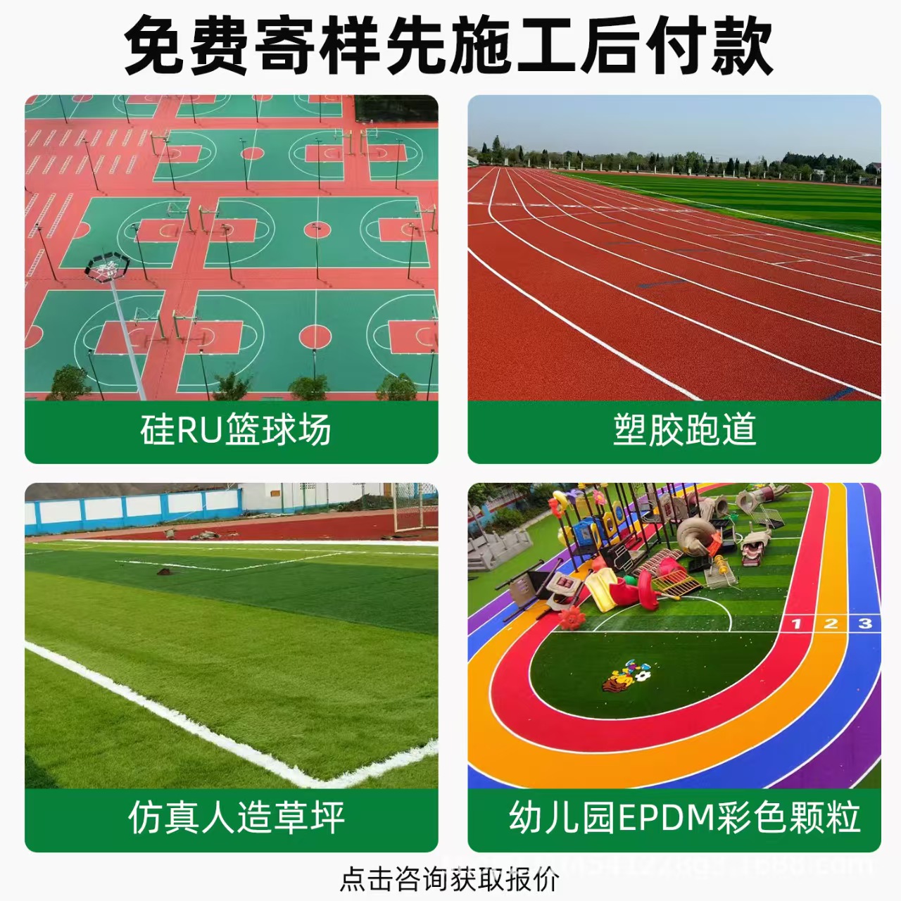 东方市塑胶跑道混合型塑胶跑道 - 排名