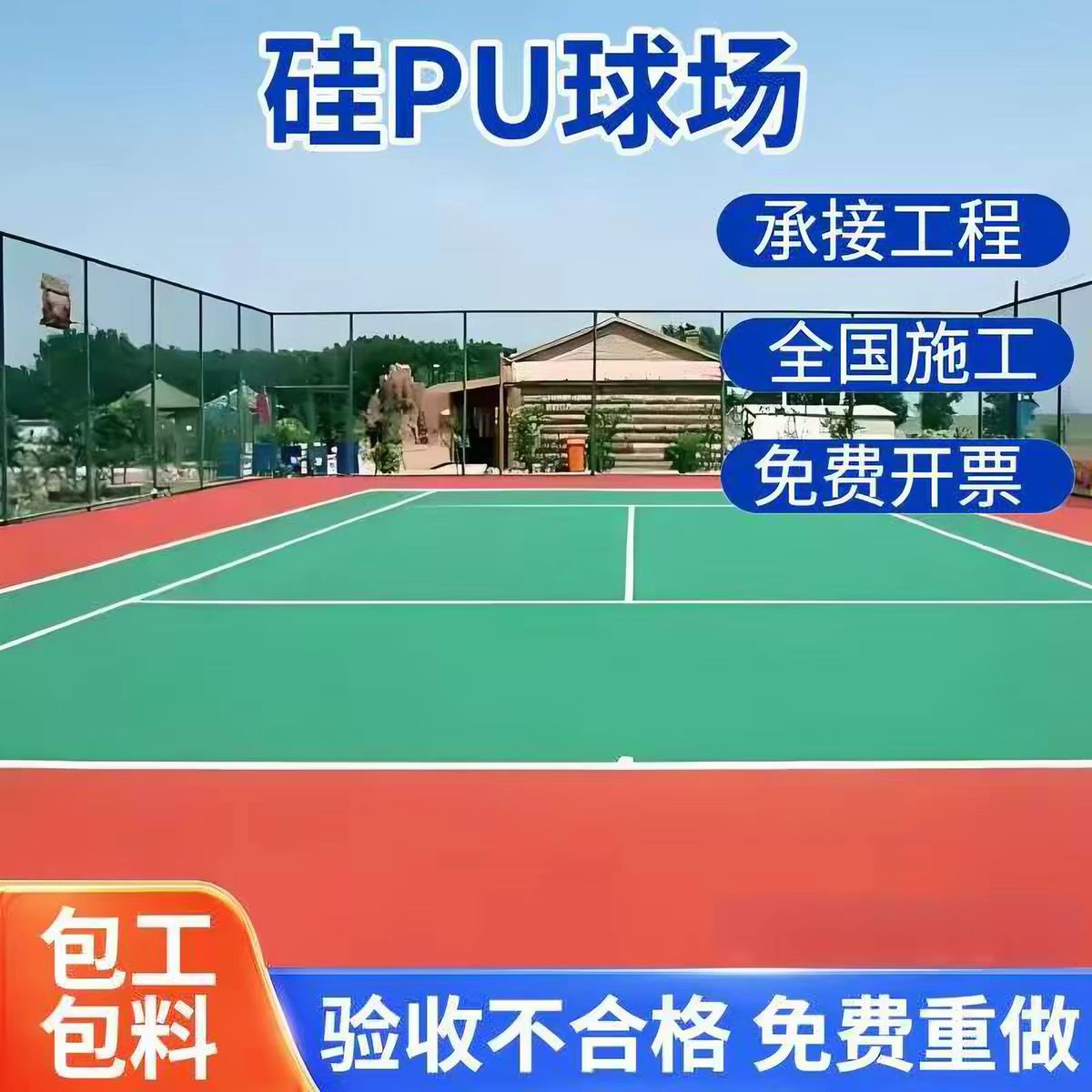 东方市塑胶跑道球场硅PU - 哪里好