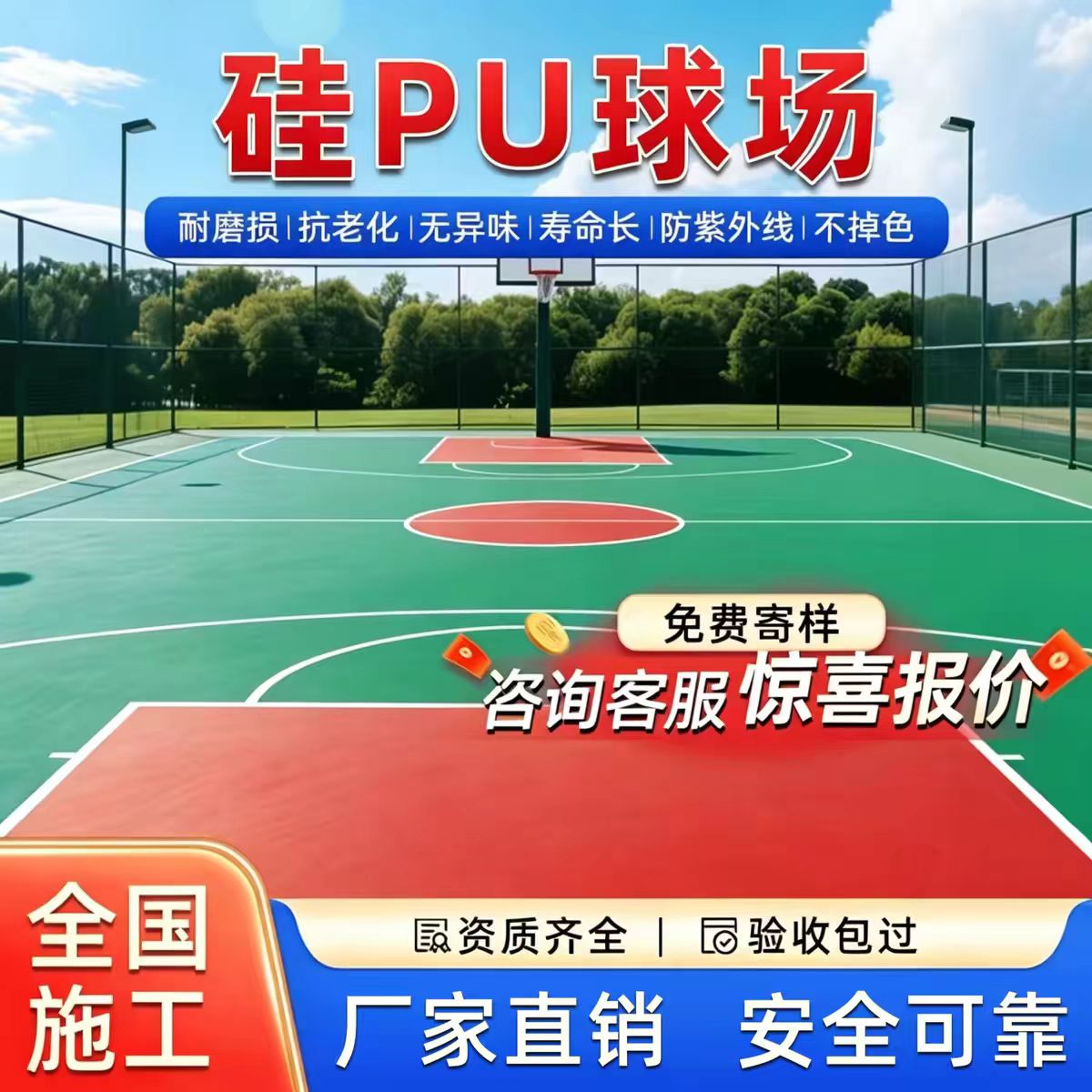 东方市塑胶跑道硅PU篮球场 - 一站式服务